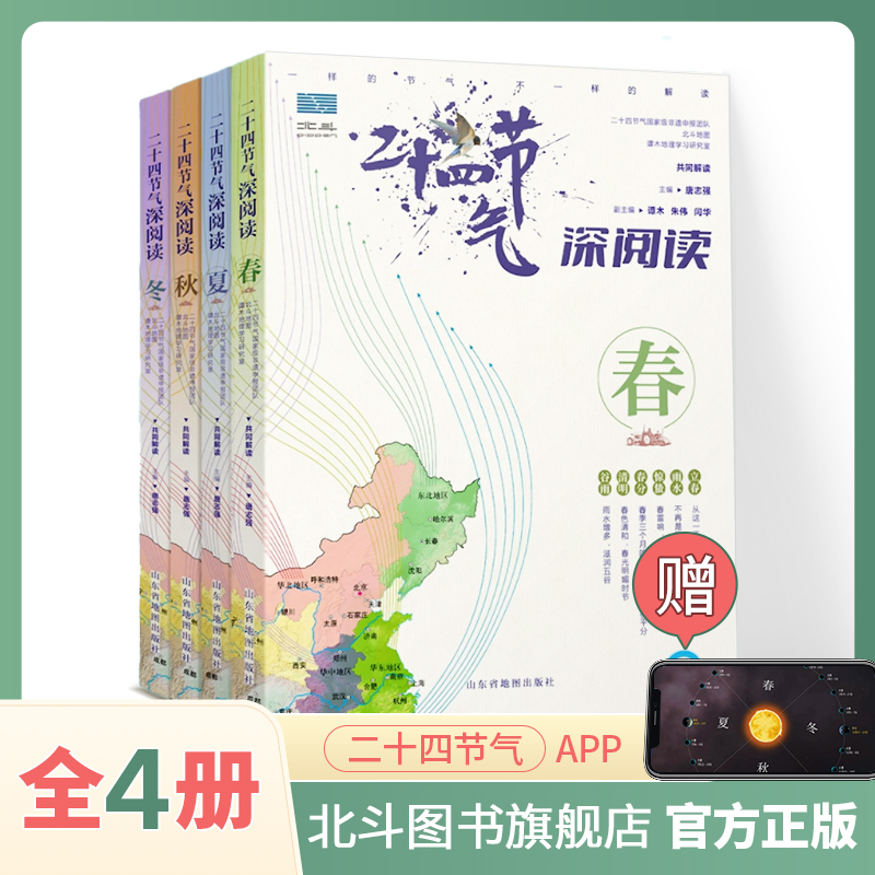 二十四节气深阅读科普书