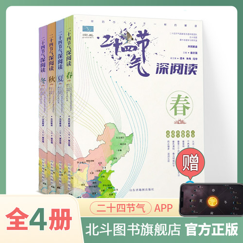 二十四节气深阅读科普书