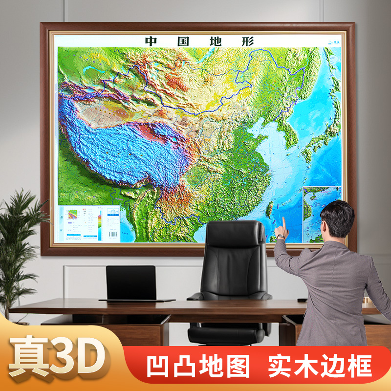 【定制精雕版框图】高档红木色黑胡桃色实木边框 北斗3D立体地图 中国世界地形图约95.5*71.5cm 三维地貌办公室装饰画背景墙挂图图片