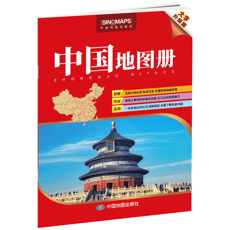 2025年中国地图册 大字升级版 中国政区地形 34省区行政区划地图交通线路 重要城市图 地理参考工具书