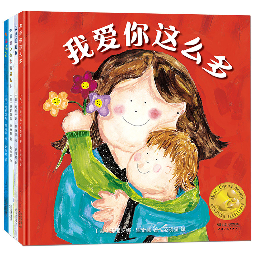 【北斗官方】美国妈妈选择奖金奖绘本全4册 我爱你这么多3-6岁幼儿园大班早教启蒙绘本国外获奖绘本故事书宝宝读物属于什么档次？