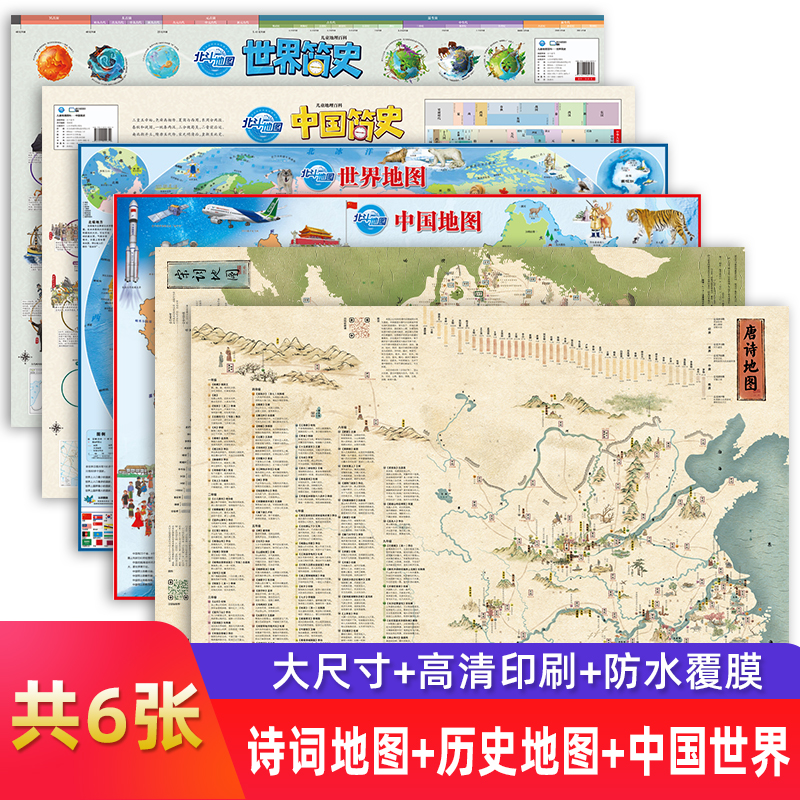 共6张地理历史诗词启蒙地图