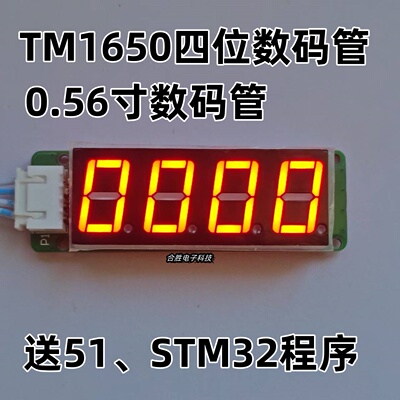 TM1650数码管显示模块4位0.56寸LED两线接口提供51、STM32程序