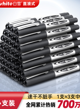 白雪PVR155直液式走珠笔学生考试速干24支中性笔0.5大容量黑色笔刷题笔专用签字笔商务办公圆珠笔高颜值水笔