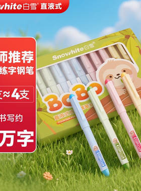 白雪 直液式钢笔礼盒 钢笔小学生三年级文具套装练字书法学习用品EF明尖 男孩女孩礼物（墨水颜色12支）