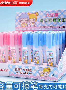 白雪MF-99可擦笔化学擦可擦蓝色墨蓝色钢笔墨水小学生专用3-5年级易檫磨魔力可擦水笔