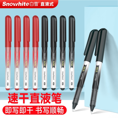 白雪直液式走珠笔中性笔