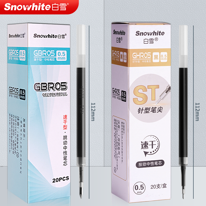 白雪中性笔速干考试专用学生办公