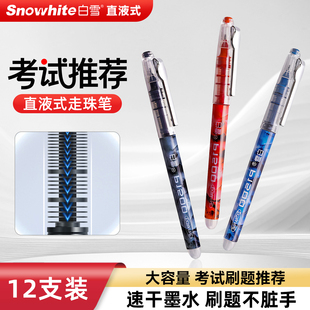 白雪直液式 办公室签字笔 走珠笔速干中性笔P1500高颜值圆珠笔学生专用刷题笔黑笔红彩笔水性笔官方旗舰店正品