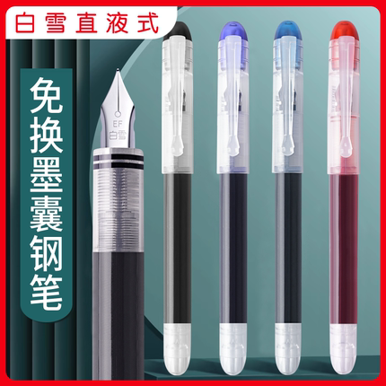 白雪练字学生专用钢笔成人男女孩小学生用硬笔练字免换墨囊钢笔三年级0.38mm定制送礼物钢笔可擦高颜值FP20