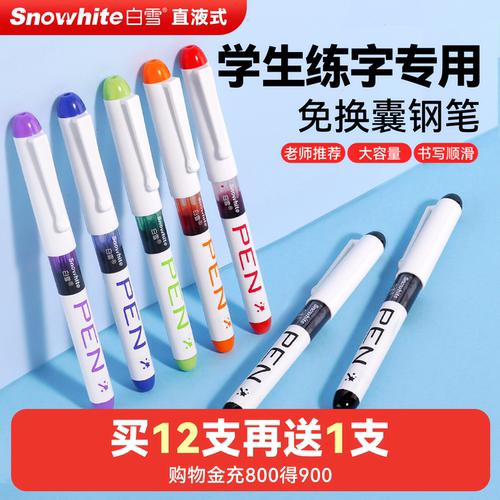白雪直液式免换囊钢笔小学生专用