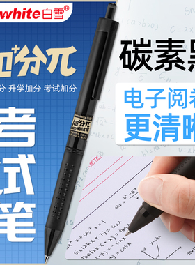 白雪考试专用笔学生按动中性笔加分π水笔碳素笔芯0.5子弹头水性墨黑笔VGP985速干大容量巨能写黑色签字笔