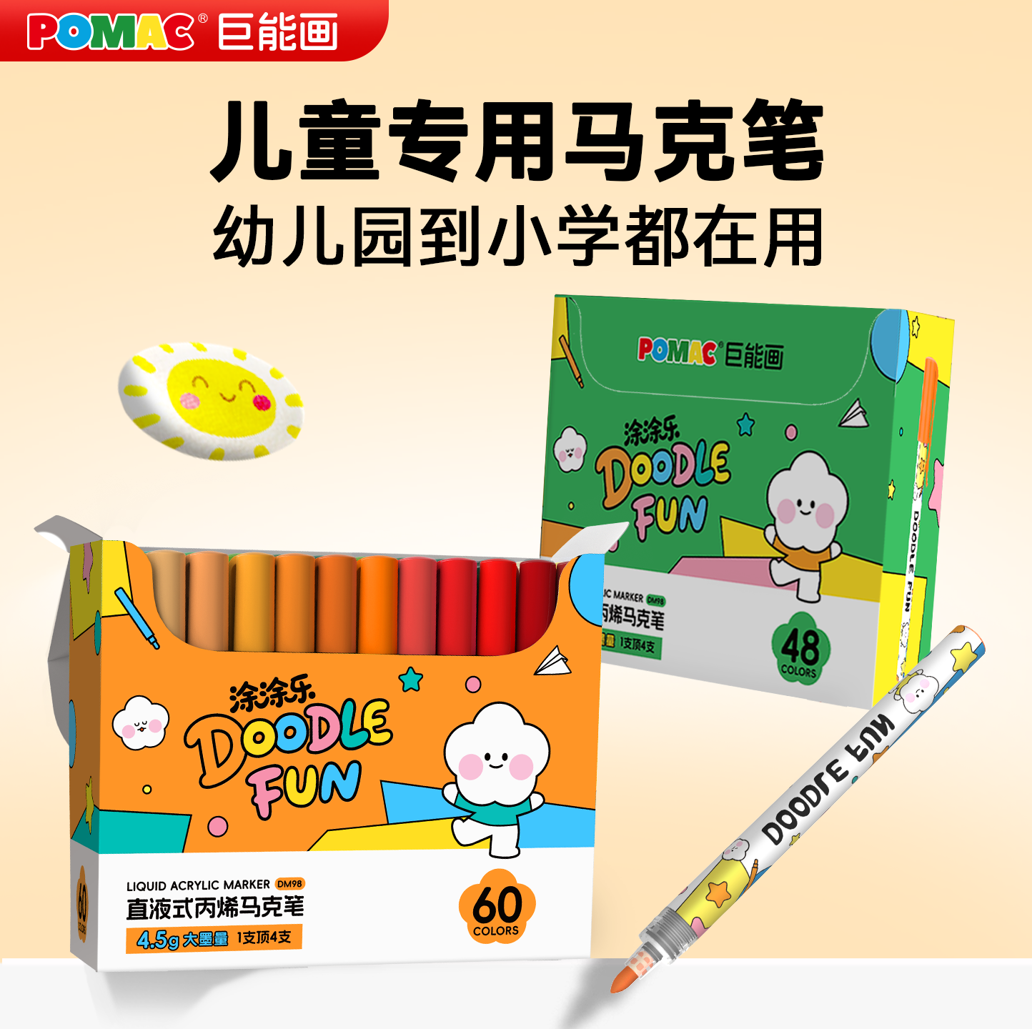 白雪POMAC直液式丙烯马克笔软头水彩笔小学生专用可叠色无毒可水洗儿童美术彩色涂鸦笔画画笔水笔巨能画DM98,文具电教/文化用品/商务用品,马克笔,淘宝优惠券,粉丝福利购,淘宝优惠卷