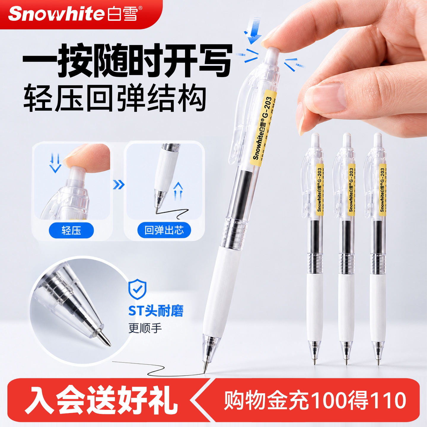 白雪按动中性笔彩色高颜值速干刷题笔学生用黑色考试签字笔大容量高颜值ins风针管型黑色笔子弹头顺滑G203
