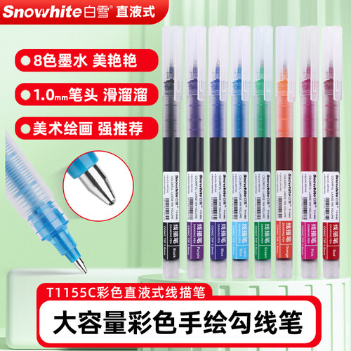 白雪盖帽速干彩色中性笔