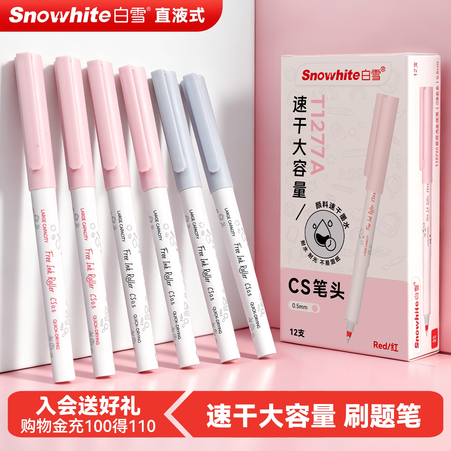 白雪高颜值中性笔刷题笔12支图片