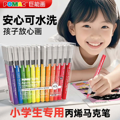 白雪POMAC直液式丙烯马克笔