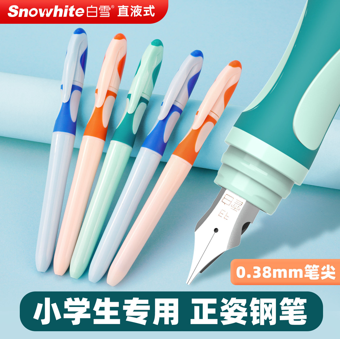 白雪直液式正姿钢笔三年级小学生图片