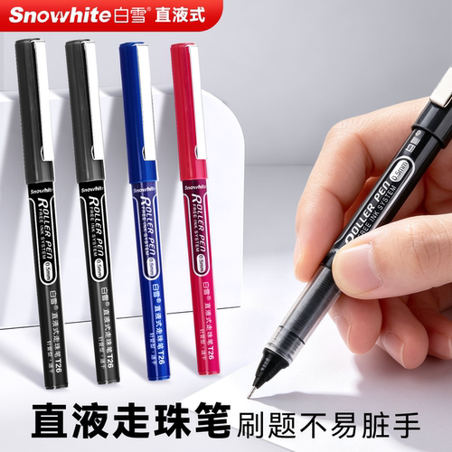 白雪直液式走珠笔中性笔黑笔速干
