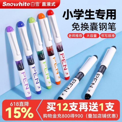 白雪直液式免换囊钢笔小学生专用