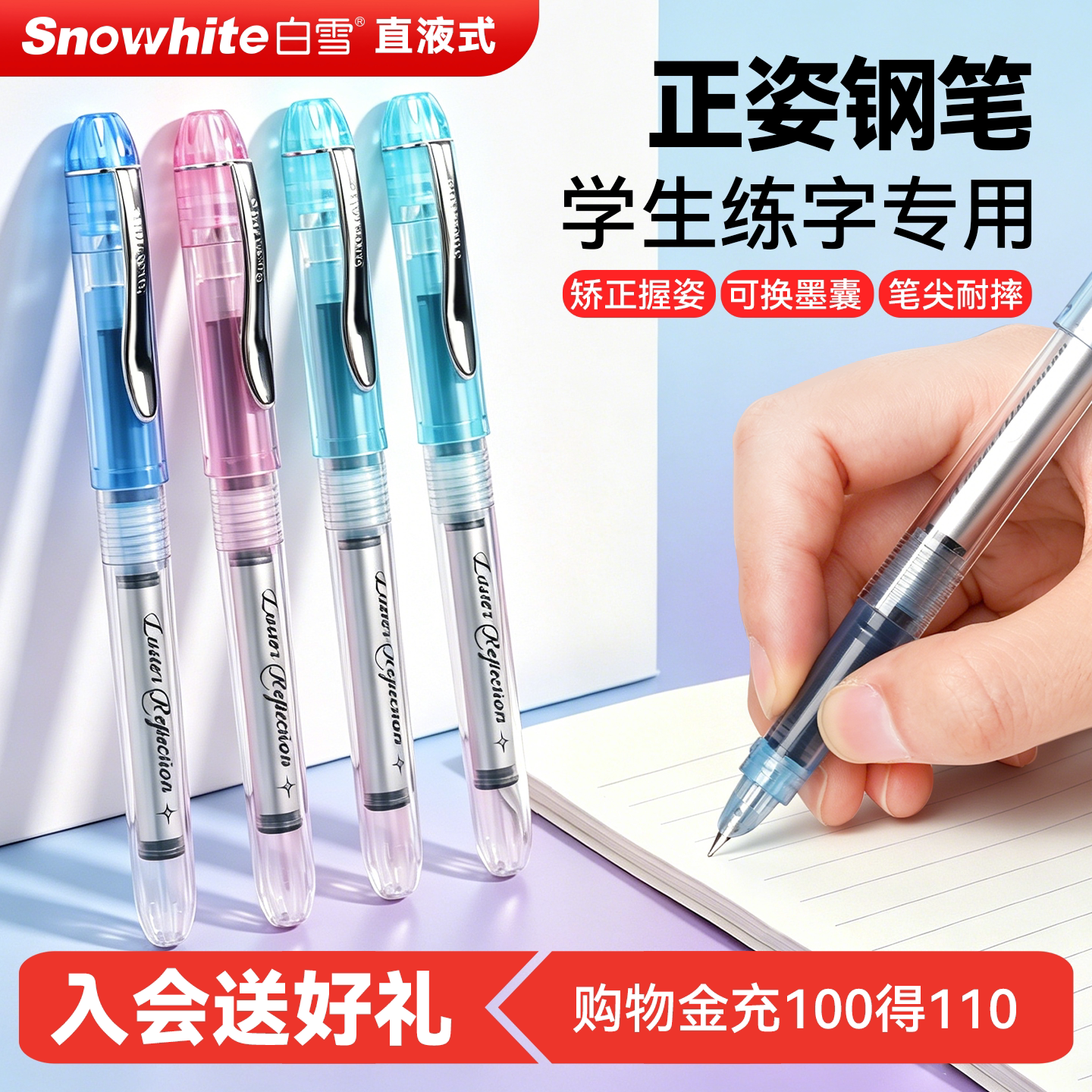 白雪直液式钢笔小学生开学必备图片