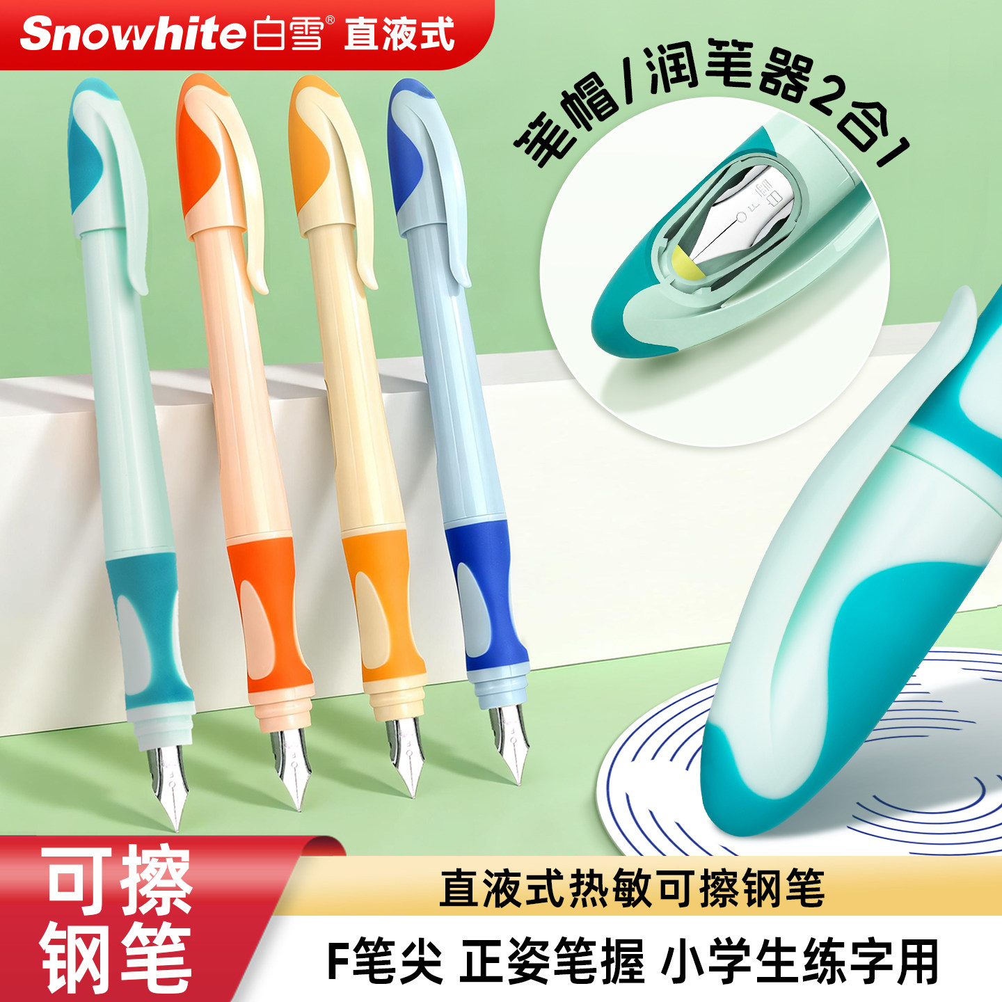 白雪热可擦钢笔直液式钢笔小学生专用钢笔三年级学生用热敏可擦正姿钢