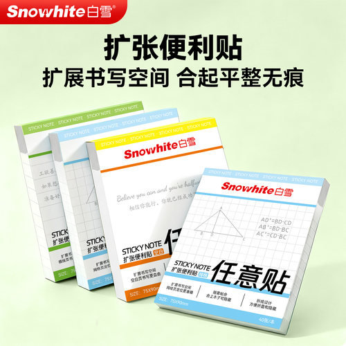 白雪任意贴可折叠学生必备