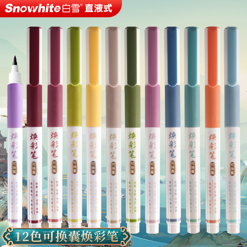 白雪焕彩笔直液式软笔柔绘笔