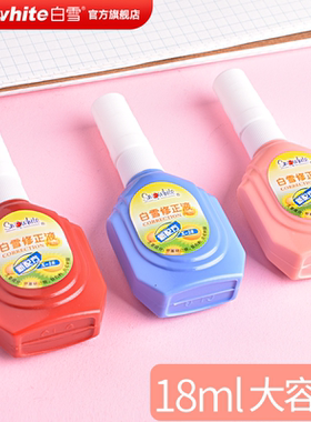 白雪X-18涂改修正液改正修改液笔修正带学生用胶带可爱涂改笔白色无痕快干图改批发大容量文具18毫升ml