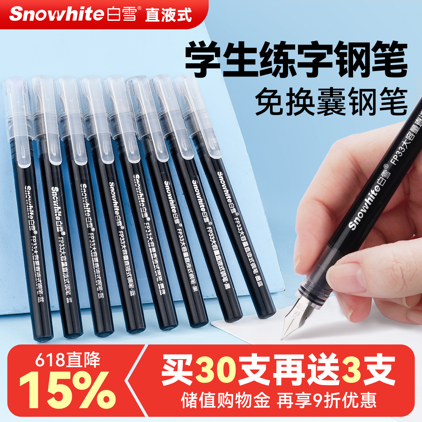 白雪直液式钢笔小学生三年级四年级专用免换墨囊一次性钢笔练字专用钢笔大容量速干黑色纯蓝色高颜值女生FP33