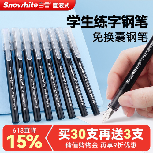 白雪直液式钢笔一次性练字钢笔