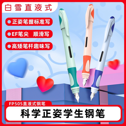 白雪SnowhiteFP505直液式练字钢笔可换墨囊墨胆EF尖三年级小学生专用练字正姿钢笔速干蓝色蓝黑手账钢笔套装