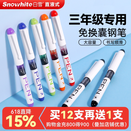 白雪直液式免换囊钢笔小学生专用