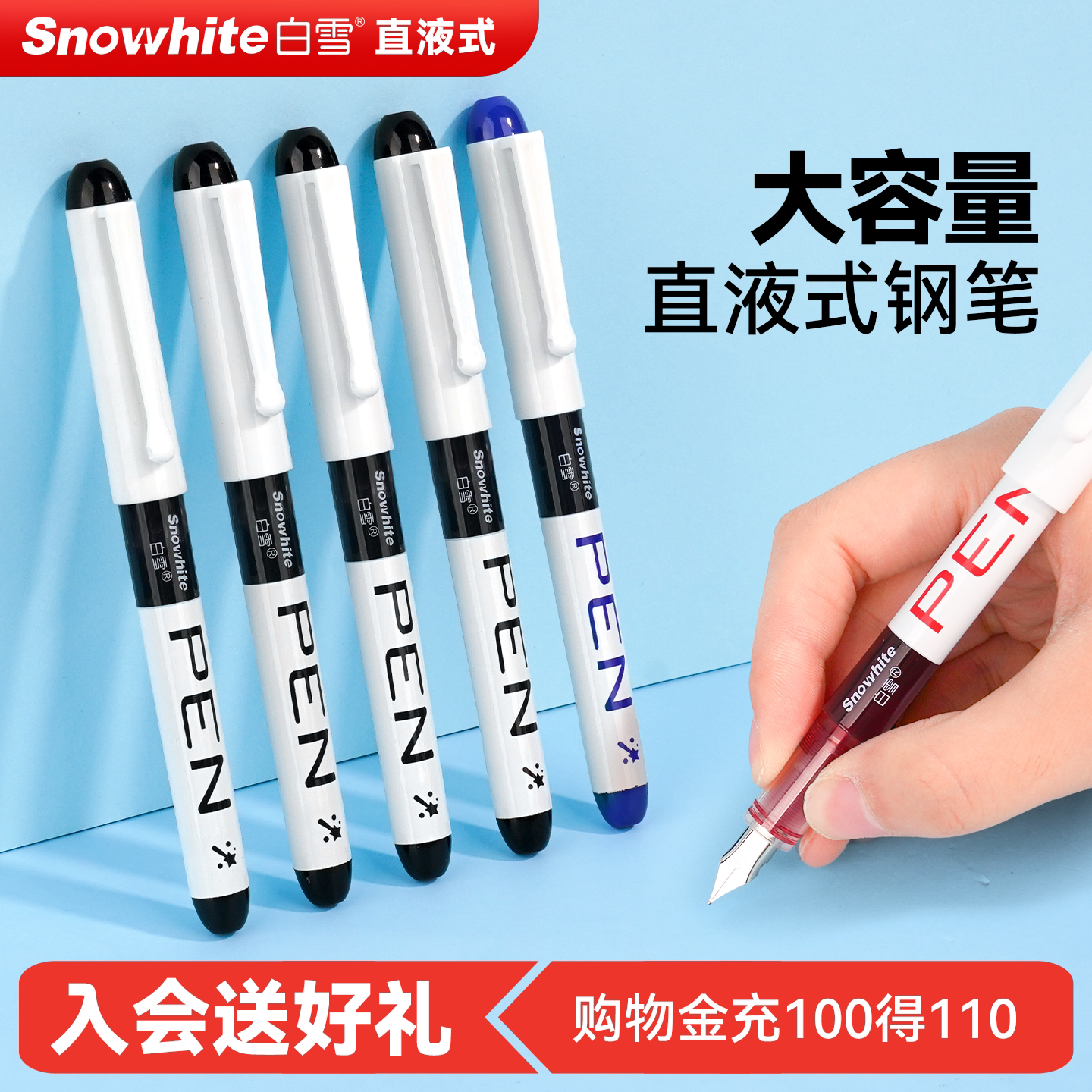 白雪直液式钢笔小学生开学必备图片