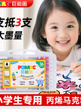 白雪POMAC巨能画直液式软头丙烯马克笔学生专用DM102不透色幼儿园儿童美术手绘无毒可水洗涂鸦水彩笔画笔
