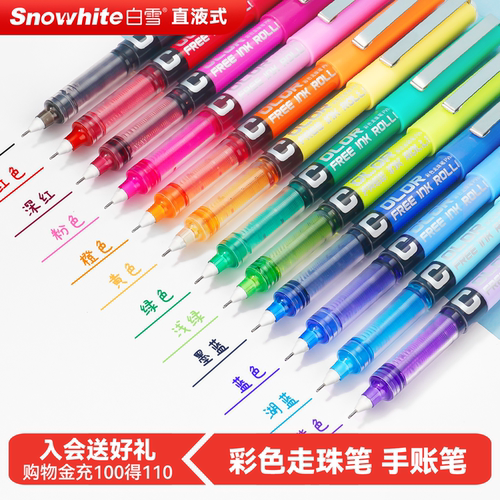 白雪彩色中性笔划重点手账学生用