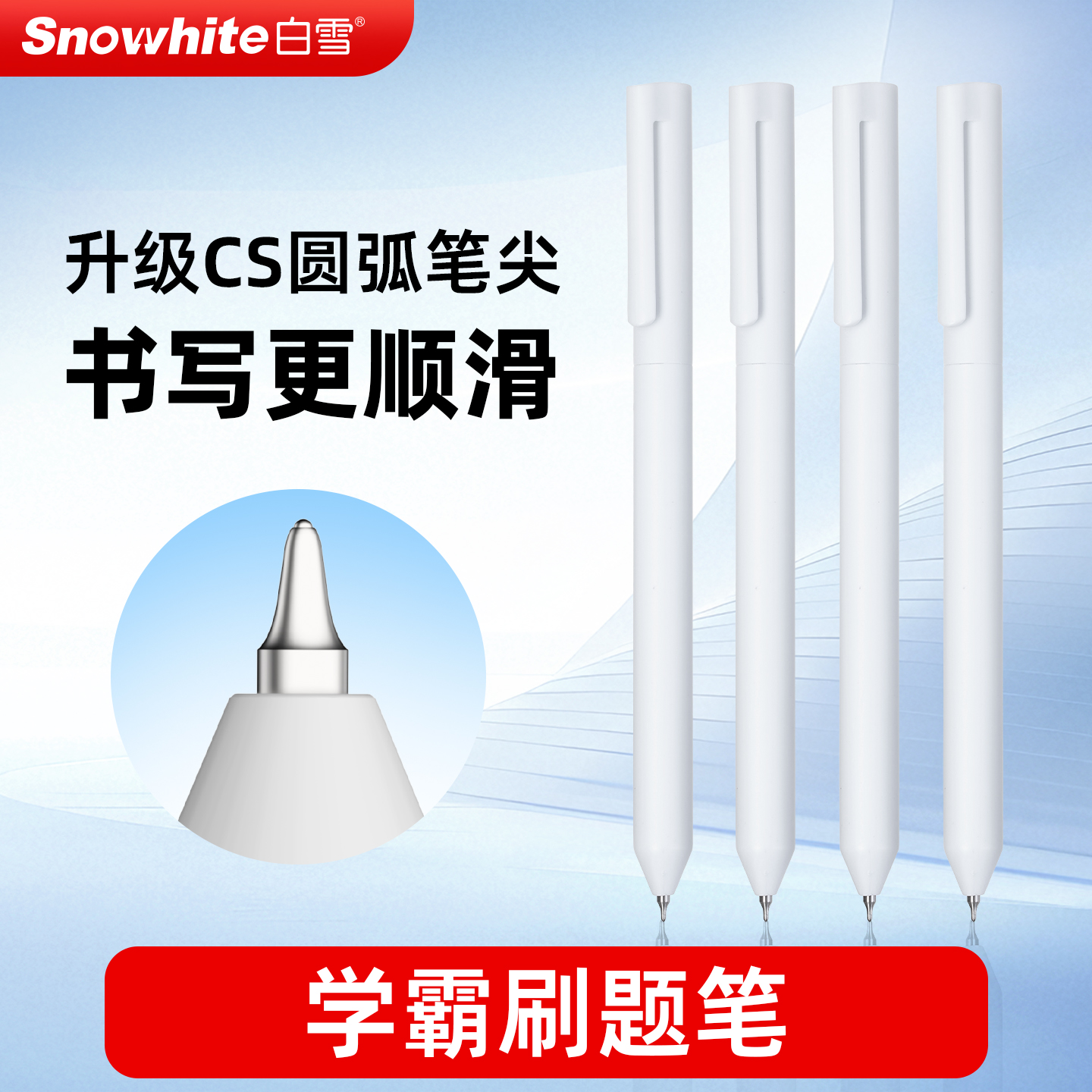 白雪刷题小白笔cs笔头转动笔