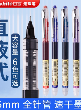 白雪P1500A速干简约签字笔考研考试专用中性笔学生用黑笔红笔日系签字笔水笔刷题笔速干高考笔