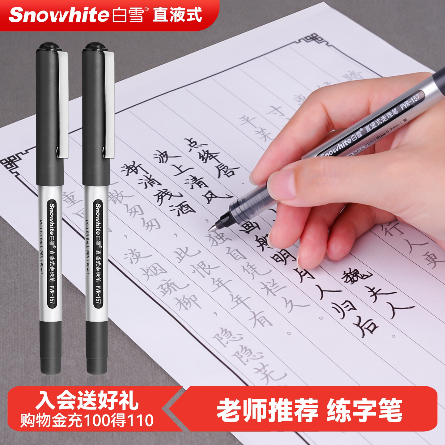 白雪直液式走珠笔中性笔0.7mm图片