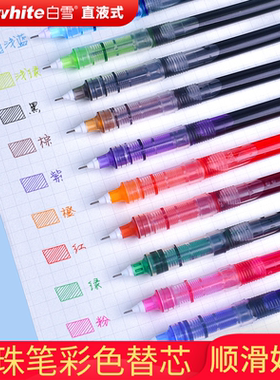 白雪直液式走珠笔替芯学生用适配X55X66X77X88全针管0.5mm直液笔中性笔芯10支装