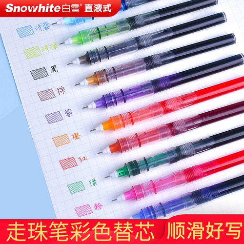 白雪直液式走珠笔替芯学生用