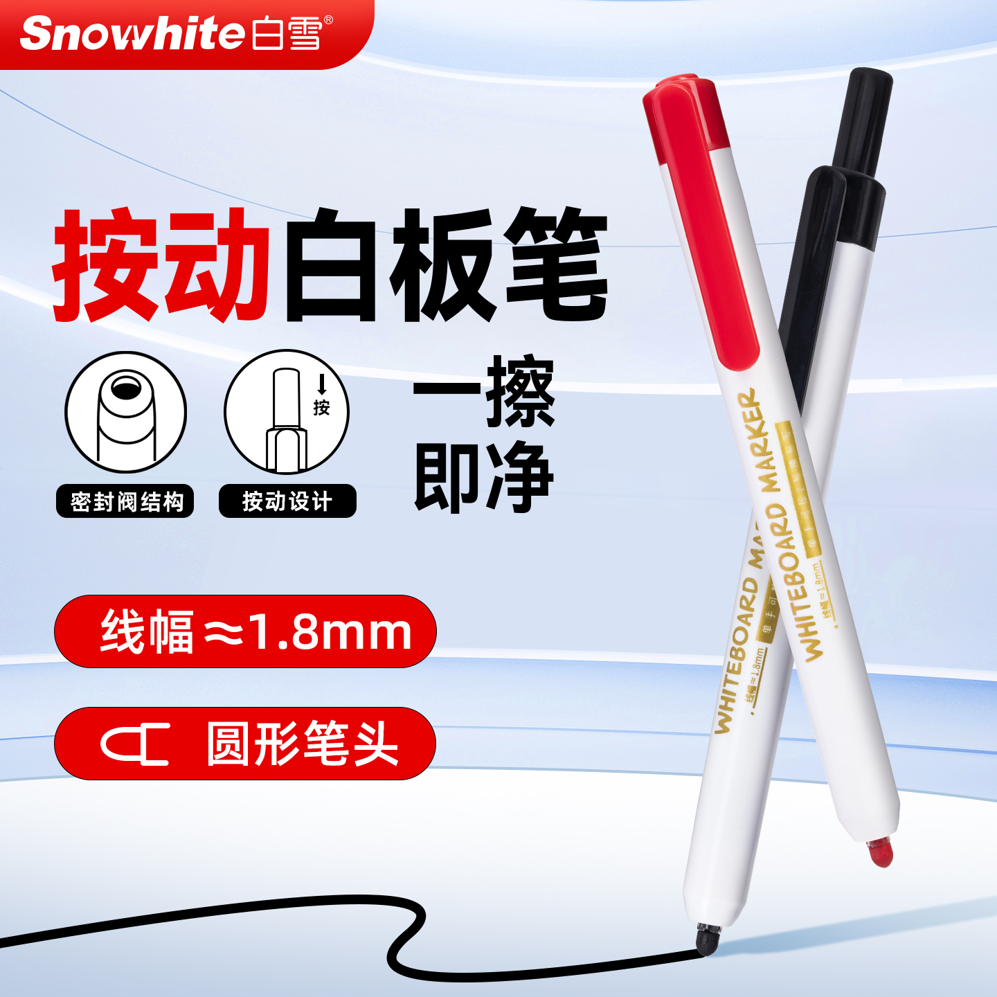 白雪WB60按动白板笔可擦儿童无毒黑色大容量教师用彩色红蓝黑板笔水性记号笔画板笔白版笔粗头易擦百板笔速干
