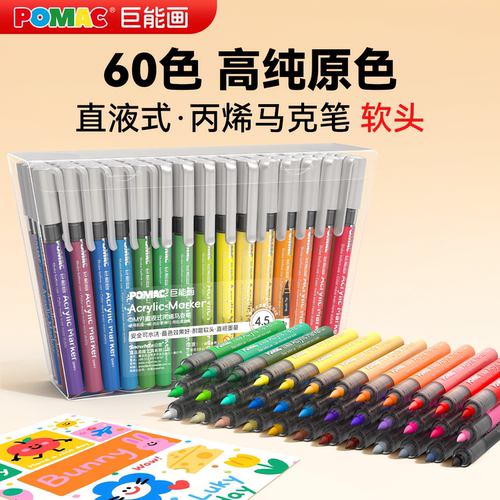 白雪POMAC直液式丙烯马克笔