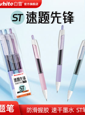白雪G109A按动速干中性笔学生考试用文具不易疲劳0.5多色笔杆黑可换笔芯签字笔官方旗舰店官网