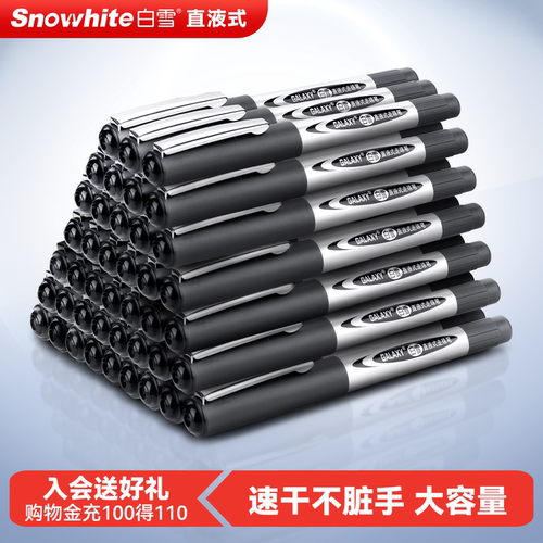 白雪大容量直液式走珠笔中性笔
