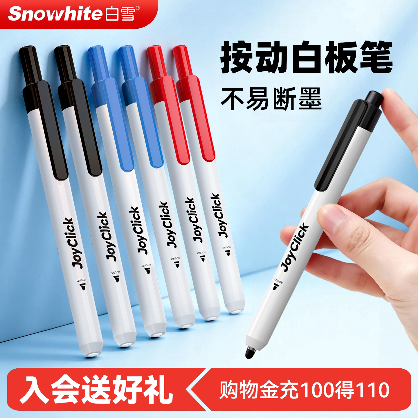 白雪按动白板笔可擦儿童无毒细头图片