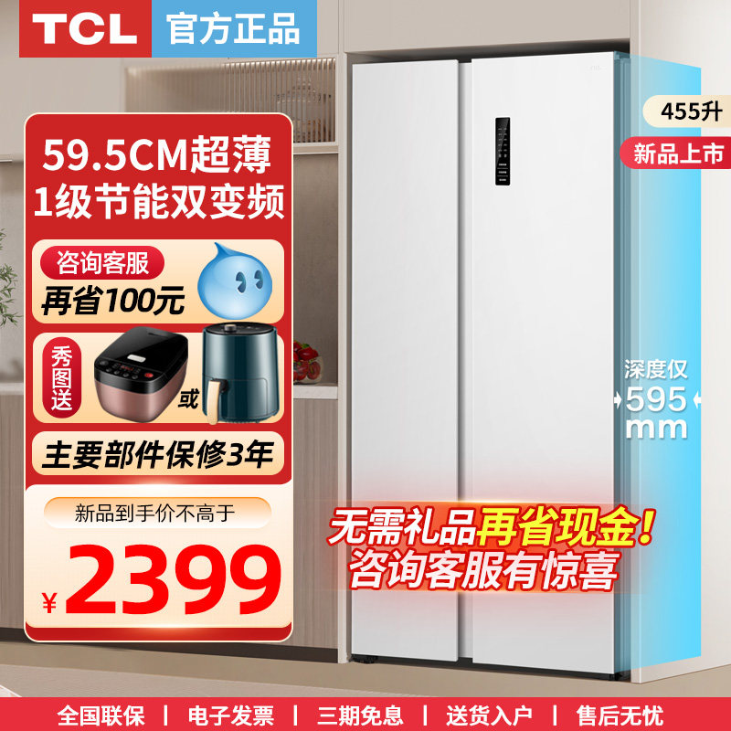 TCL家用455L超薄款双开门对开门冰箱扁簿无霜一级嵌入式深度60cm