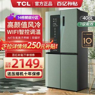 TCL408升十字对开门四门双变频风冷无霜节能家用彩色电冰箱复古