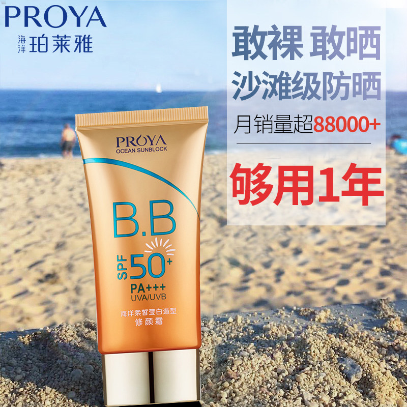 珀莱雅防晒霜50倍BB二合一女美白遮瑕防紫外线户外官方旗舰店正品