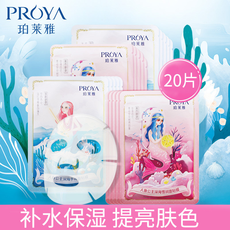 珀莱雅人鱼公主玻尿酸面膜贴女泡泡补水保湿提亮清洁收缩毛孔官方